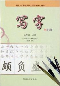 寫字五年級上冊