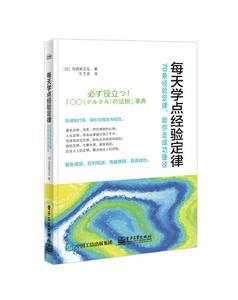 每天學點經驗定律——70條經驗定律，助你走成功捷徑