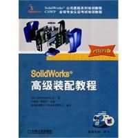 《SolidWorks高級裝配教程》