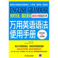 萬用英語語法使用手冊