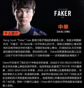 2015全明星賽拳頭官方對Faker的評價