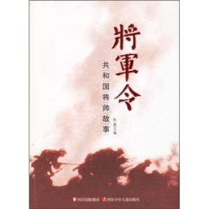 將軍令[魯非著書籍]