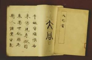 《大同書》