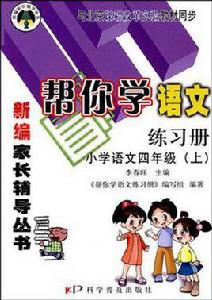 幫你學語文練習冊（上）