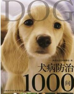 犬病防治1000問