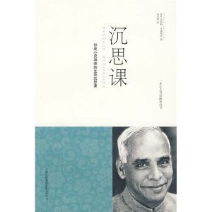 《沉思課：印度心靈導師的生命沉思課》