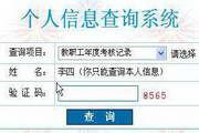 具才個人信息查詢系統