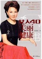 女人40美麗健康書