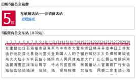 日照公交5路