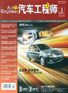 汽車工程師雜誌