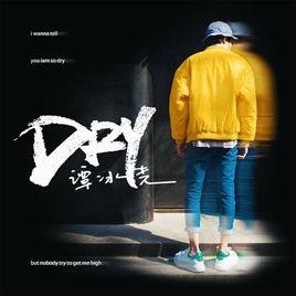 dry[小賤的原創歌曲]