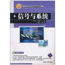 信號與系統[2010年王景芳編寫圖書]