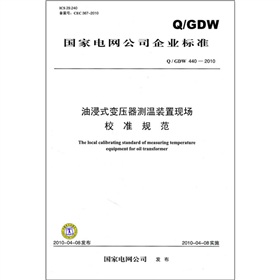 油浸式變壓器測溫裝置現場校準規範