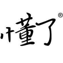 懂了（華飛信息科技有限公司）品牌註冊商標