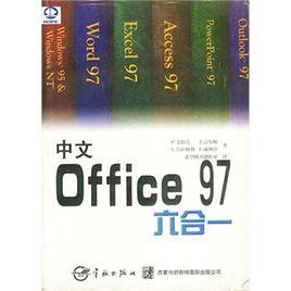 中文Office 97六合一