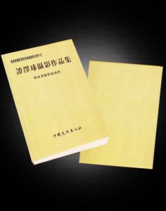 《廣東老攝影家系列會藏畫冊之四十九---譚澤球攝影作品集》