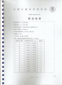 中國計量院《檢定證書》封二