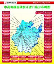 中亮電器浙江省主要銷售門店分布圖