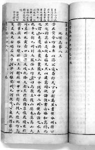 《漢書·地理志》