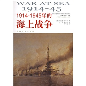 1914~1945年的海上戰爭