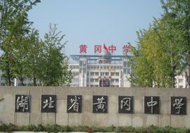 Huanggang Middle School