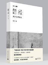 曾經[2009年林夕編寫圖書]