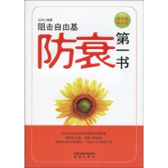 防衰第一書