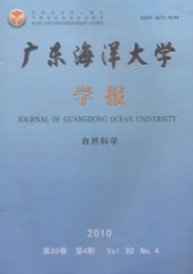 《廣東海洋大學學報》