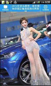 2012北京車展美女車模大全