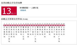 宜賓公交13路