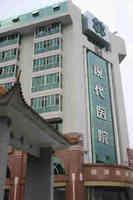廣東省廣州現代醫院