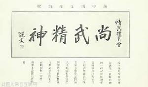 孫中山題詞