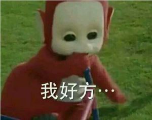 我好方