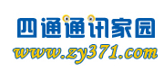 中宜電訊四通通訊家園