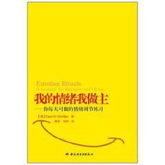 我的情緒我做主：你每天可做的情緒調節練習