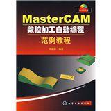 MasterCAM數控加工自動編程範例教程