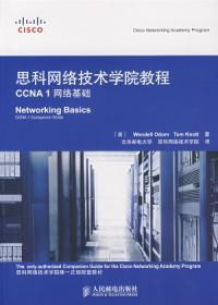 思科網路技術學院教程CCNA1網路基礎