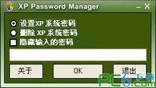 xp登入密碼破解工具