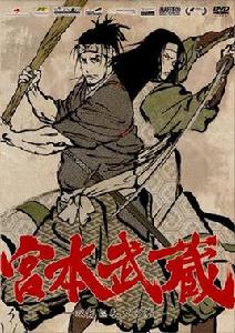 宮本武藏[押井守執導的劇場動畫]