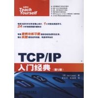 TCP/IP入門經典