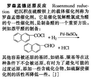 羅森蒙德還原反應