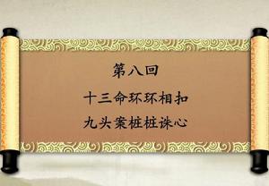 九頭案[郭德綱單口相聲]