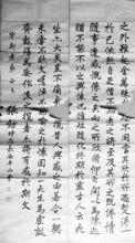 張鍅先生手書《蘭亭集序》（局部）