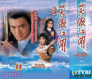 笑傲江湖[1984年香港TVB版周潤發、陳秀珠主演電視劇]