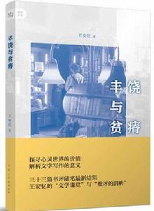 豐饒與貧瘠 豐饒與貧瘠