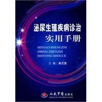 泌尿生殖疾病診治實用手冊