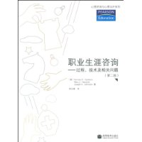 《職業生涯諮詢:過程技術及相關問題》