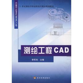 測繪工程CAD