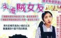 《失憶賊女友》