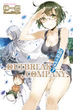 萌萌侵略者OUTBREAK COMPANY[榊一郎原作的輕小說]